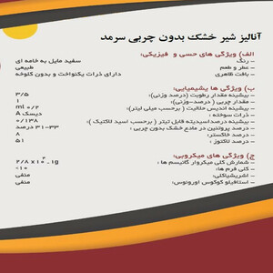 پودر شیر خشک اسکیم ممتاز سرمد - 310 گرم