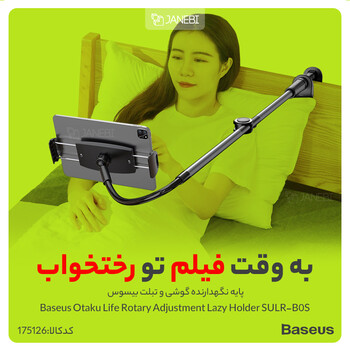 پایه نگهدارنده گوشی و تبلت بیسوس Baseus Otaku Life Rotary Adjustment Lazy Holder