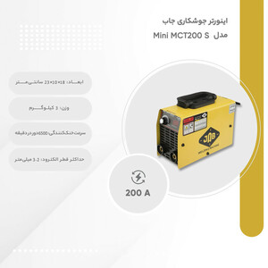 اینورتر جوشکاری 200 آمپر جاب مدل Mini MCT200 S