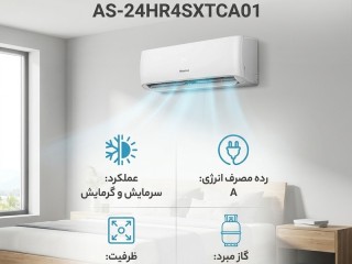 اسپلیت کولر گازی 24 هزار هایسنس مدل AS-24HR4SXTCA01