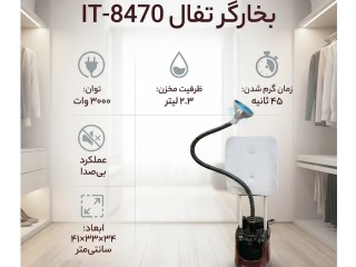 بخارگر ایستاده تفال مدل IT8470