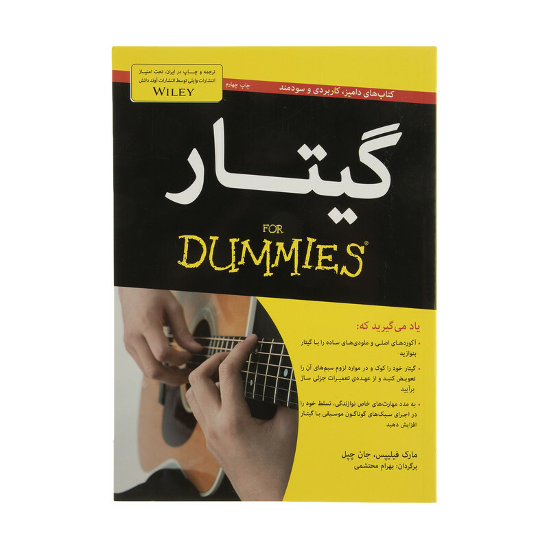 کتاب گیتار اثر مارک فیلیپس انتشارات آوند دانش