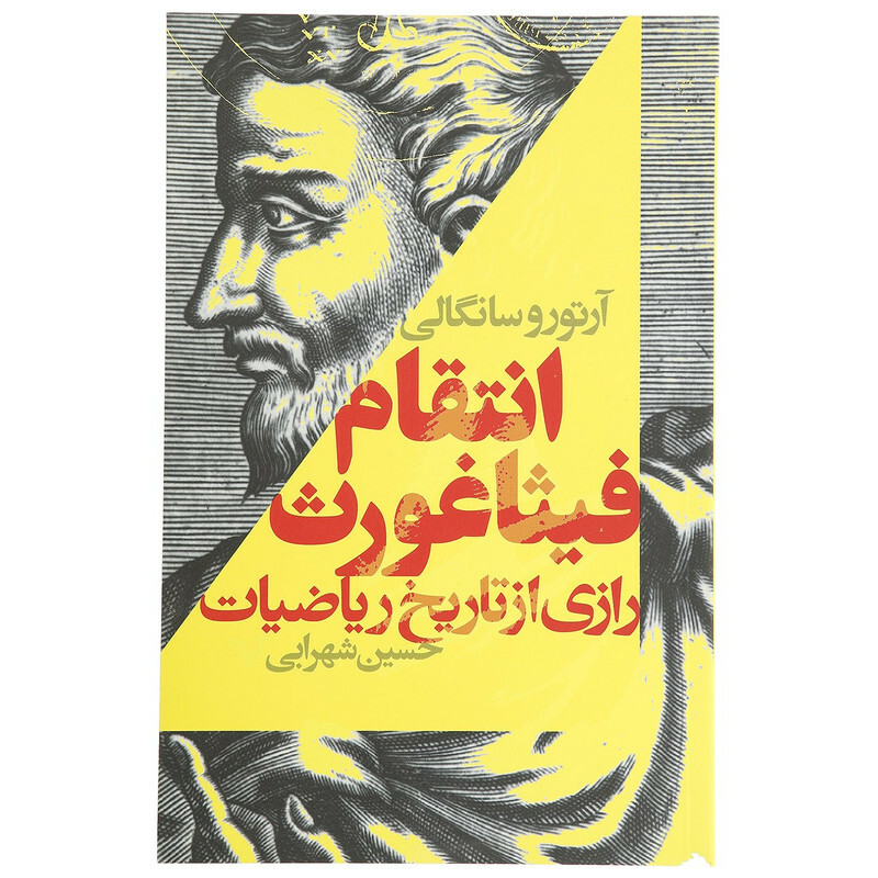 کتاب انتقام فیثاغورث اثر آرتورو سانگالی