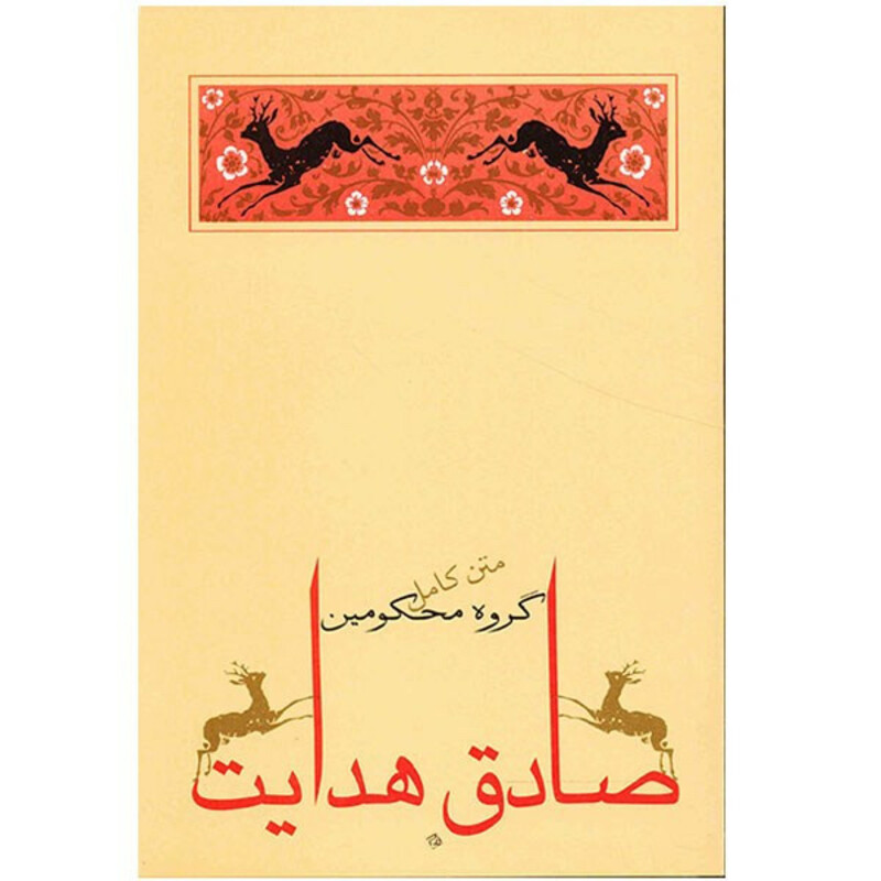 کتاب گروه محکومین اثر فرانتس کافکا