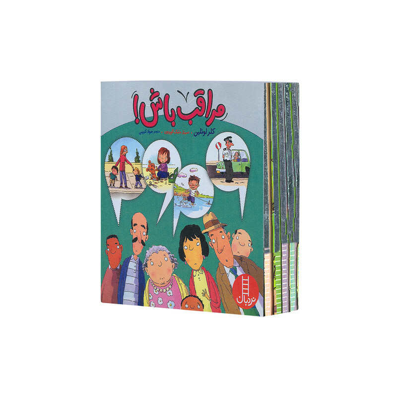 کتاب مراقب باش اثر کلر لوئلین ترجمه جواد کریمی انتشارات فنی ایران 4 جلدی