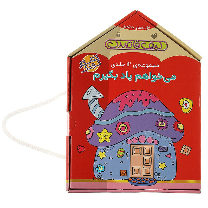 کتاب کیف قاصدک، می خواهم یاد بگیرم اثر فهیمه سیدناصری - 12 جلدی