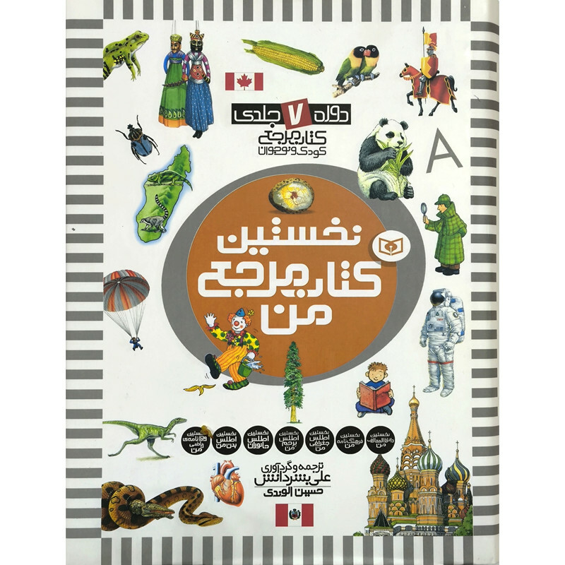 کتاب نخستین کتاب مرجع من اثر جمعی از نویسندگان انتشارات قدیانی