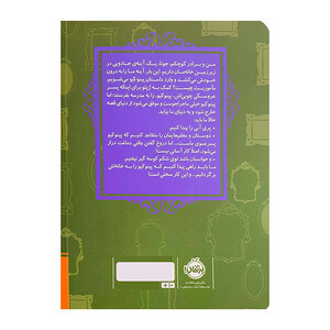 کتاب قصه ها عوض مي شوند15-پينوكيو اثر سارا ملانسكي ترجمه سارا فرازي انتشارات پرتقال