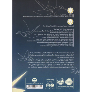 کتاب دختری که ماه را نوشید اثر کلی بارن هیل انتشارات پرتقال