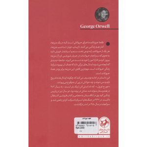 کتاب قلعه حيوانات اثر جورج اورول نشر اميركبير