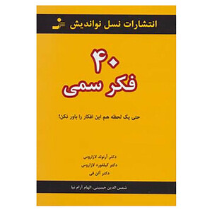 کتاب 40 فکر سمی اثر آرنولد لازاروس و دیگران
