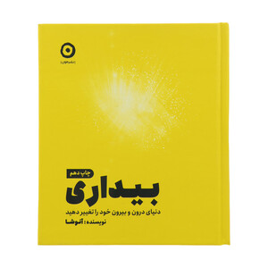 کتاب بیداری ، دنیای درون و بیرون خود را تغیر دهید اثر آنوشا انتشارات مون