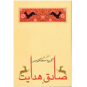 کتاب گروه محکومین اثر فرانتس کافکا
