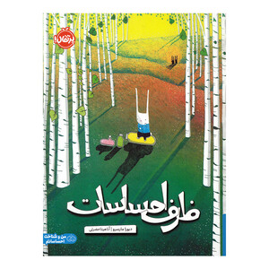 کتاب ظرف احساسات اثر دبورا مارسرو ترجمه آناهیتا حضرتی انتشارات پرتقال