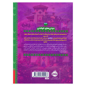 کتاب ديدني هاي خواندني انكانتو اثر آنجلا سروانتس ترجمه نیلوفر امن زاده انتشارات پرتقال