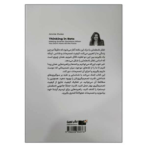 کتاب تفکر نامطمئن اثر آنی دوک  نشر نوین