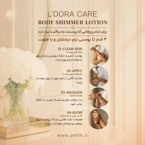 لوسیون براق کننده بدن کر - CARE BODY SHIMMER LOTION حجم 120 میلی لیتر