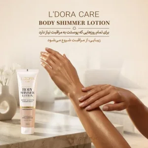 لوسیون براق کننده بدن کر - CARE BODY SHIMMER LOTION حجم 120 میلی لیتر