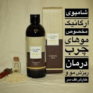 شامپو گیاهی موهای چرب برند پنبه ریز حجم 300 میلی لیتر