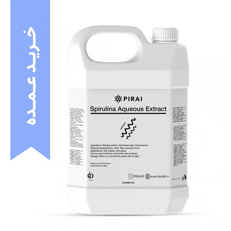 خرید عمده عصاره آبی جلبک اسپیرولینا