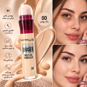 کانسیلر میبلین مدل Eraser با شماره رنگ 00