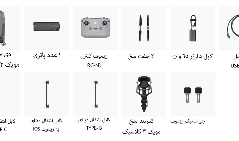 پهپاد DJI Mavic 3 Classic با دوربین Hasselblad و پرواز 46 دقیقهای - 鬲氐賵蹖乇 16