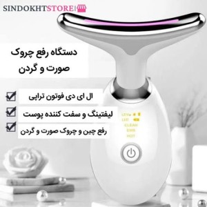 ماساژورصورت وگردن