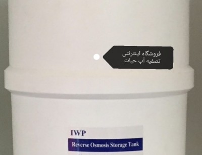 منبع 4 گالن iwp کیفیت درجه یک کیفیت بی نظیر