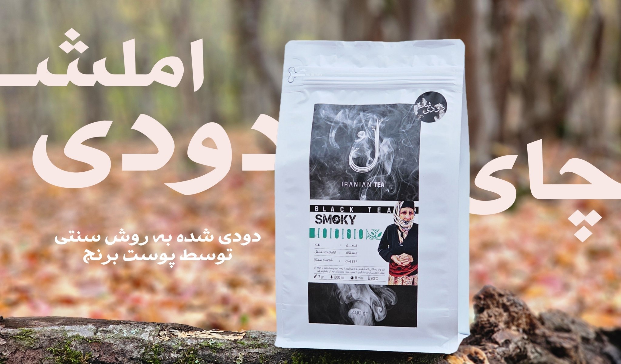 چای دودی
