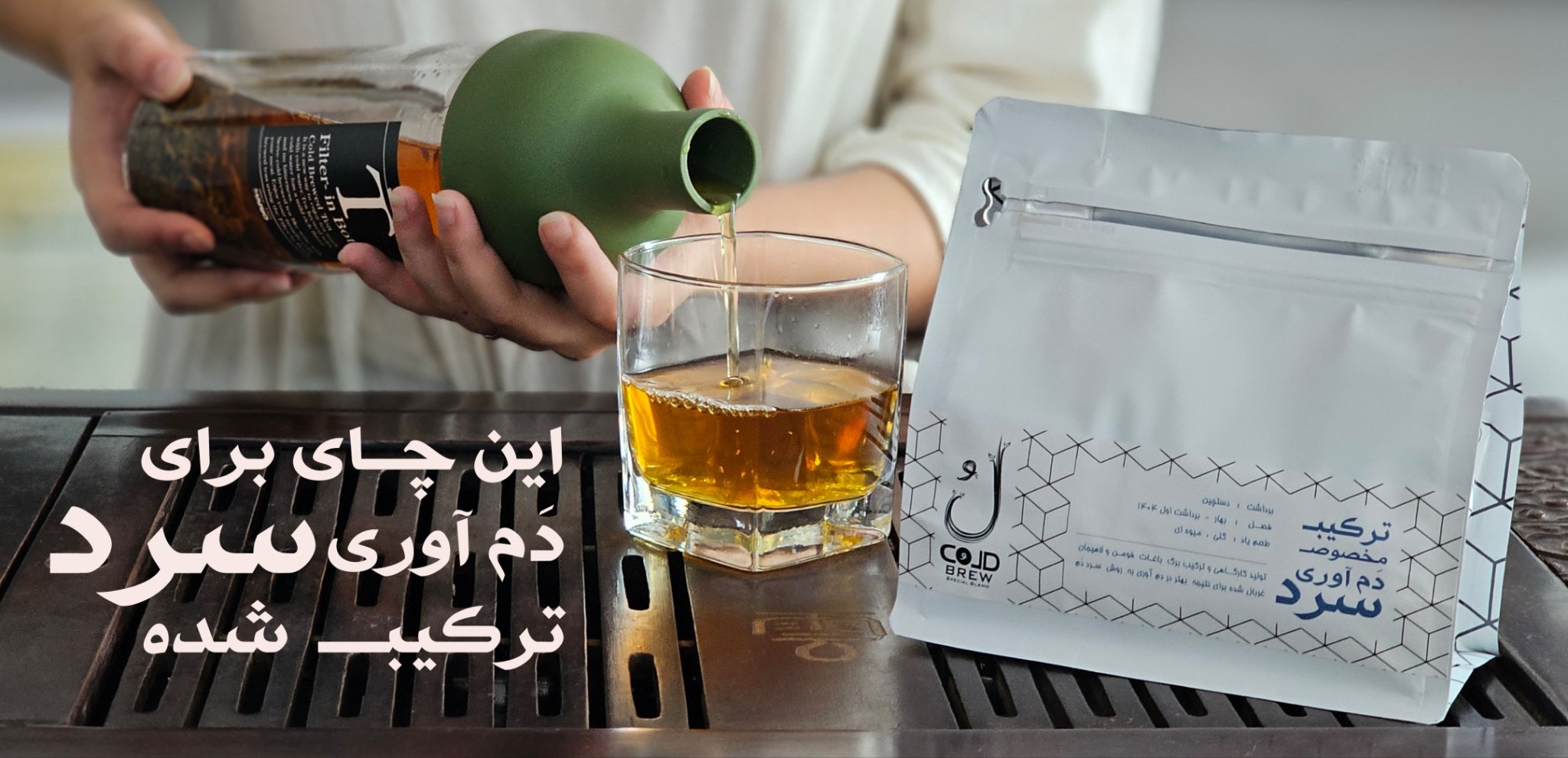 ترکیب سرد دم