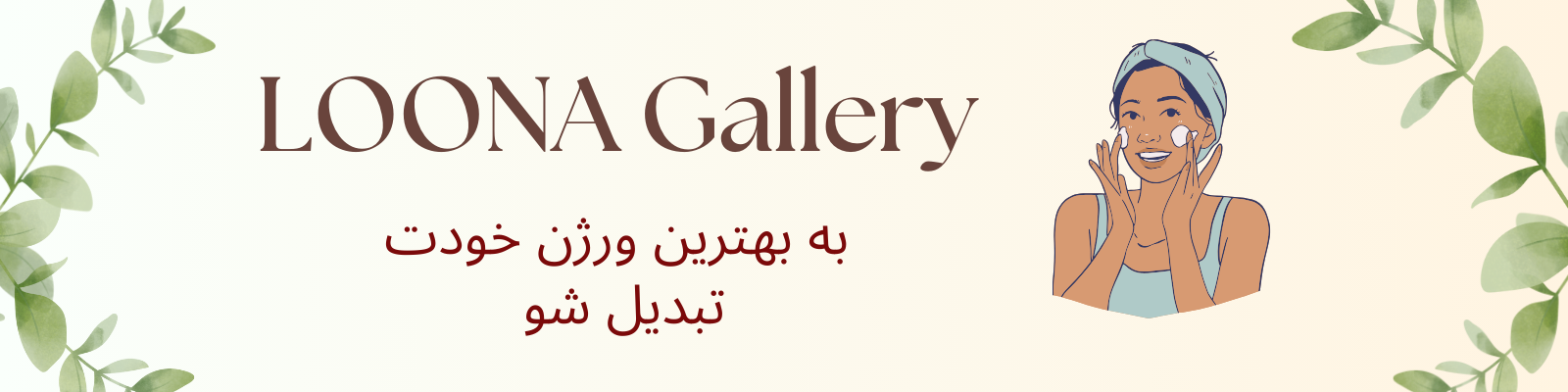 شروع کار لوناگالری 