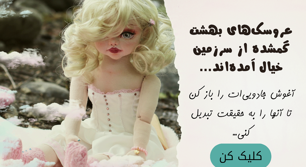 عروسک دستساز