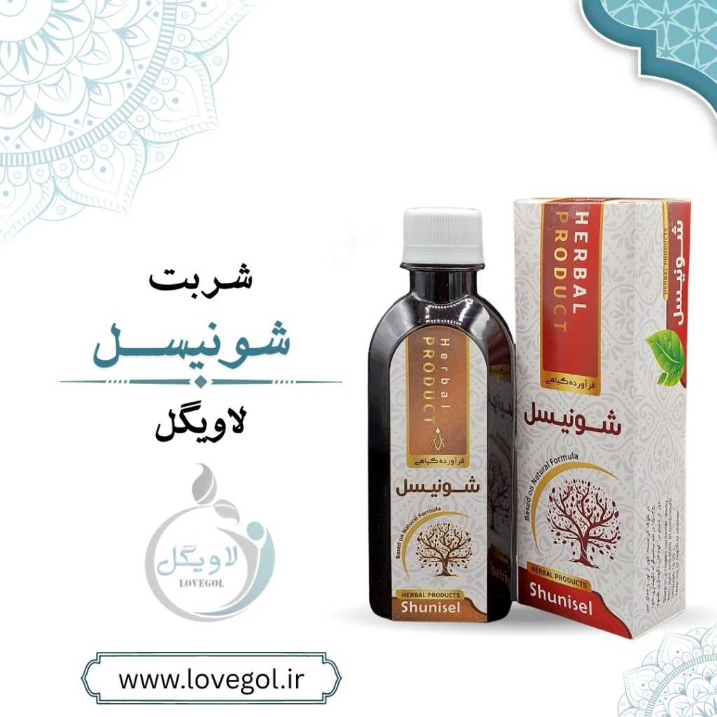 شربت شونیسل 200 میلی لیتر