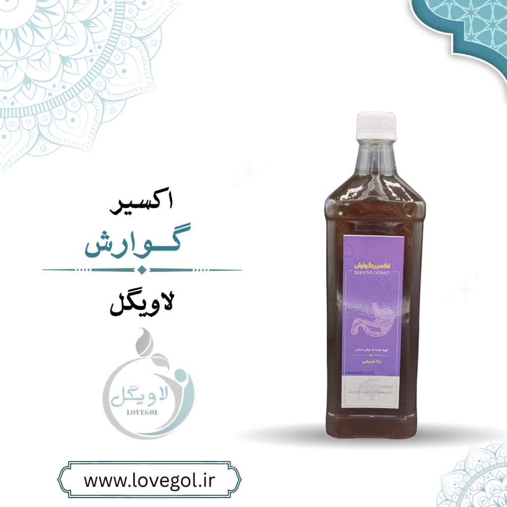 اکسیر گوارش