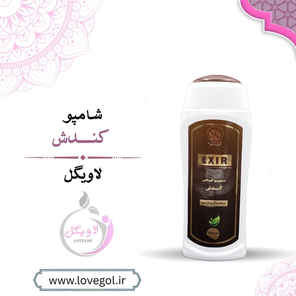 شامپو کندش