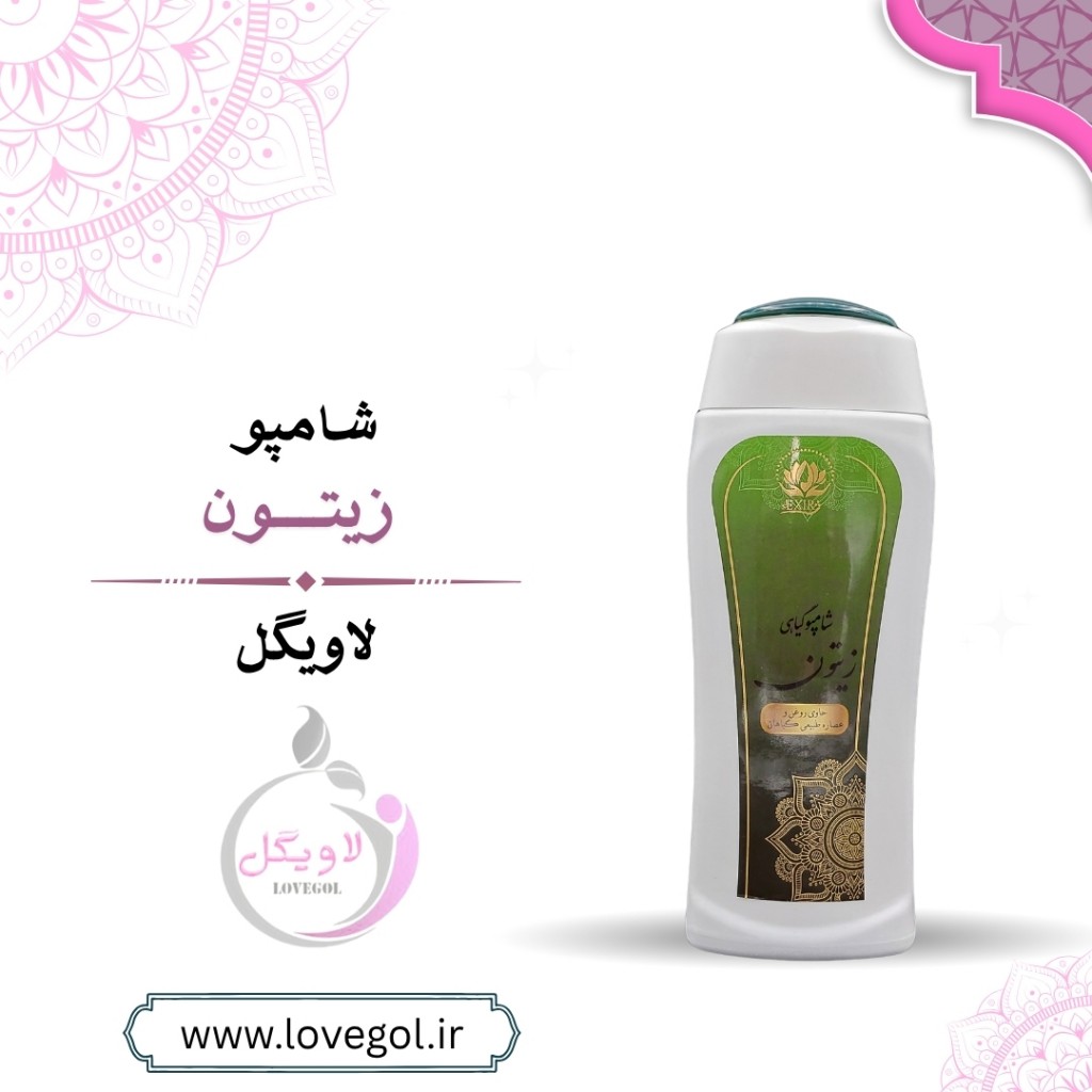 شامپو زیتون