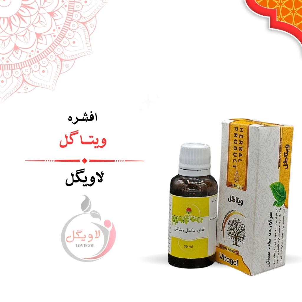 قطره ویتاگل