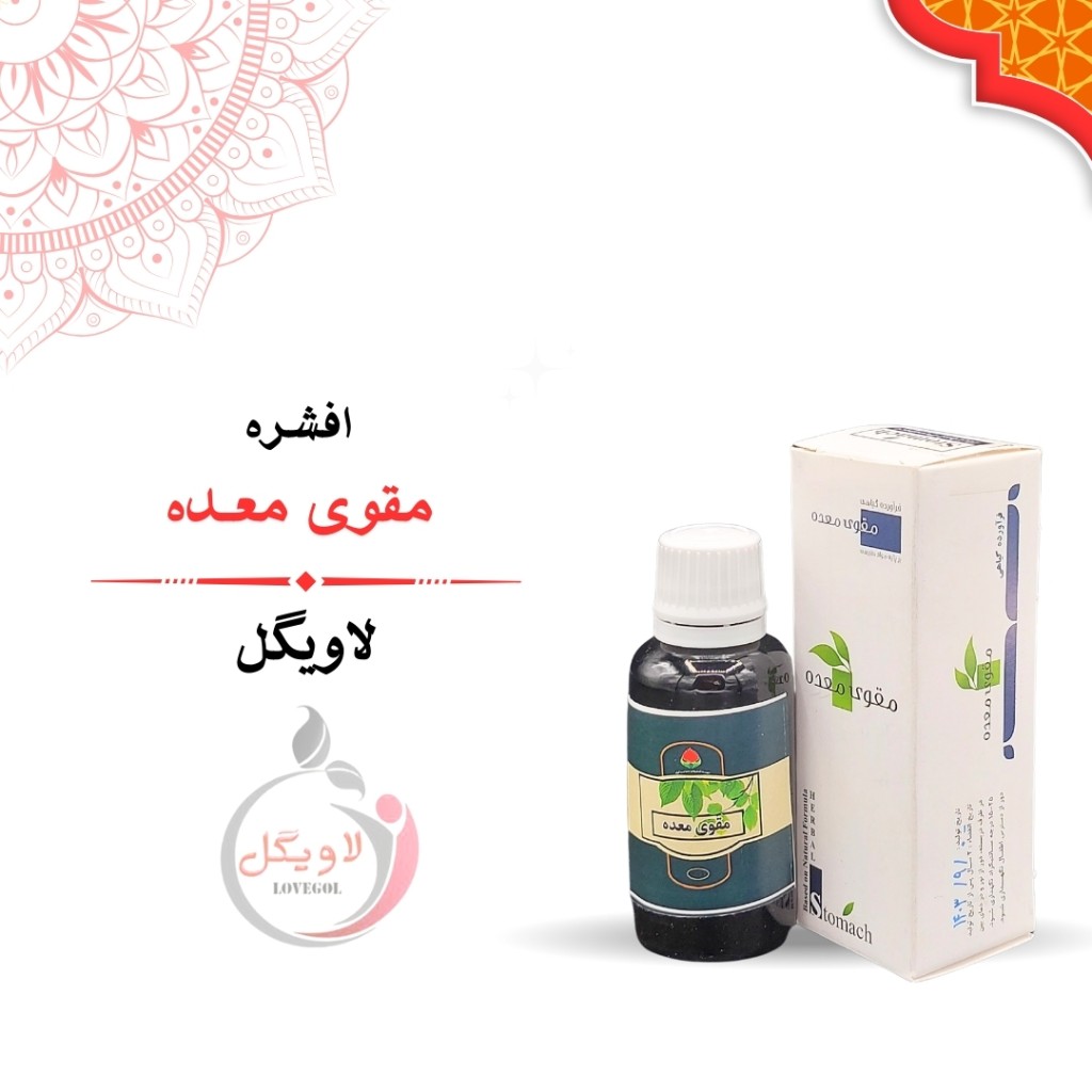 قطره مقوی معده