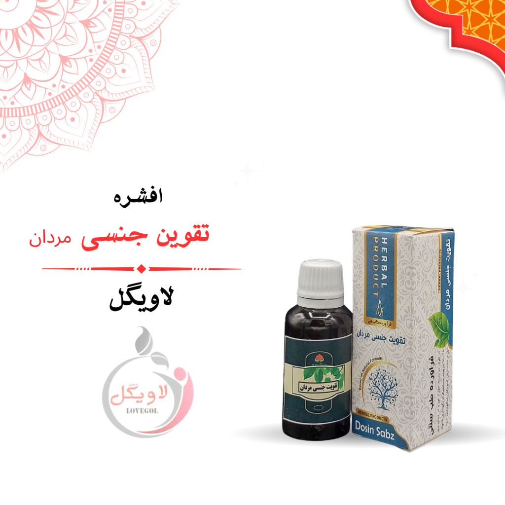 قطره تقویت قوه باء آقایان