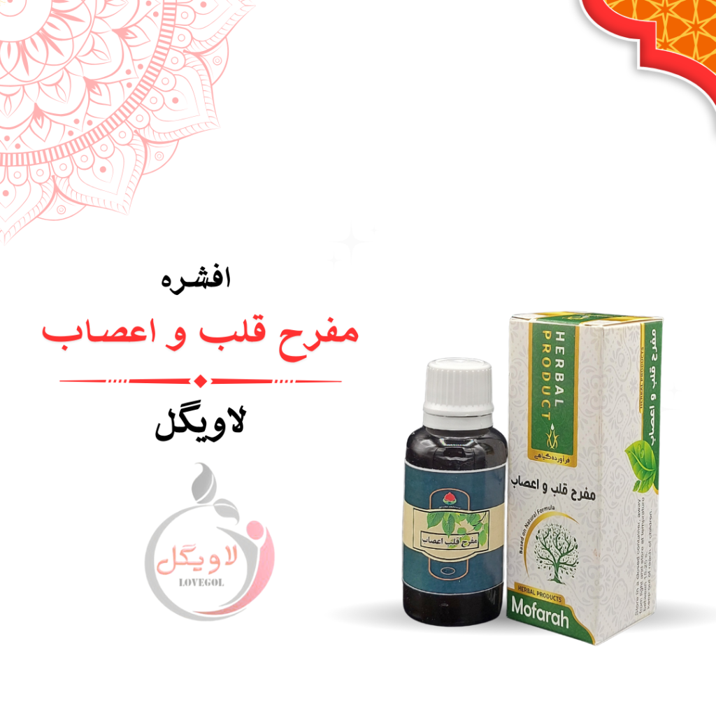 قطره مفرح قلب و اعصاب