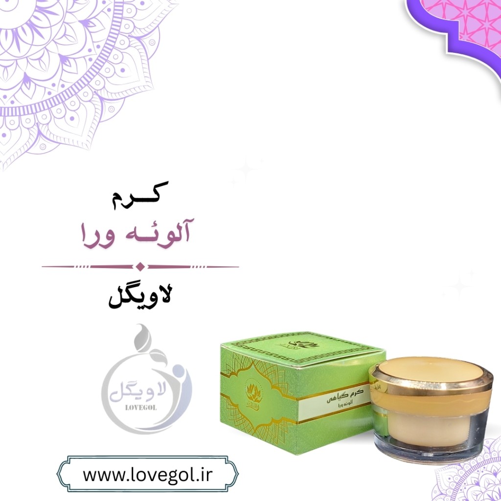 کرم آلوئه ورا 50 گرم