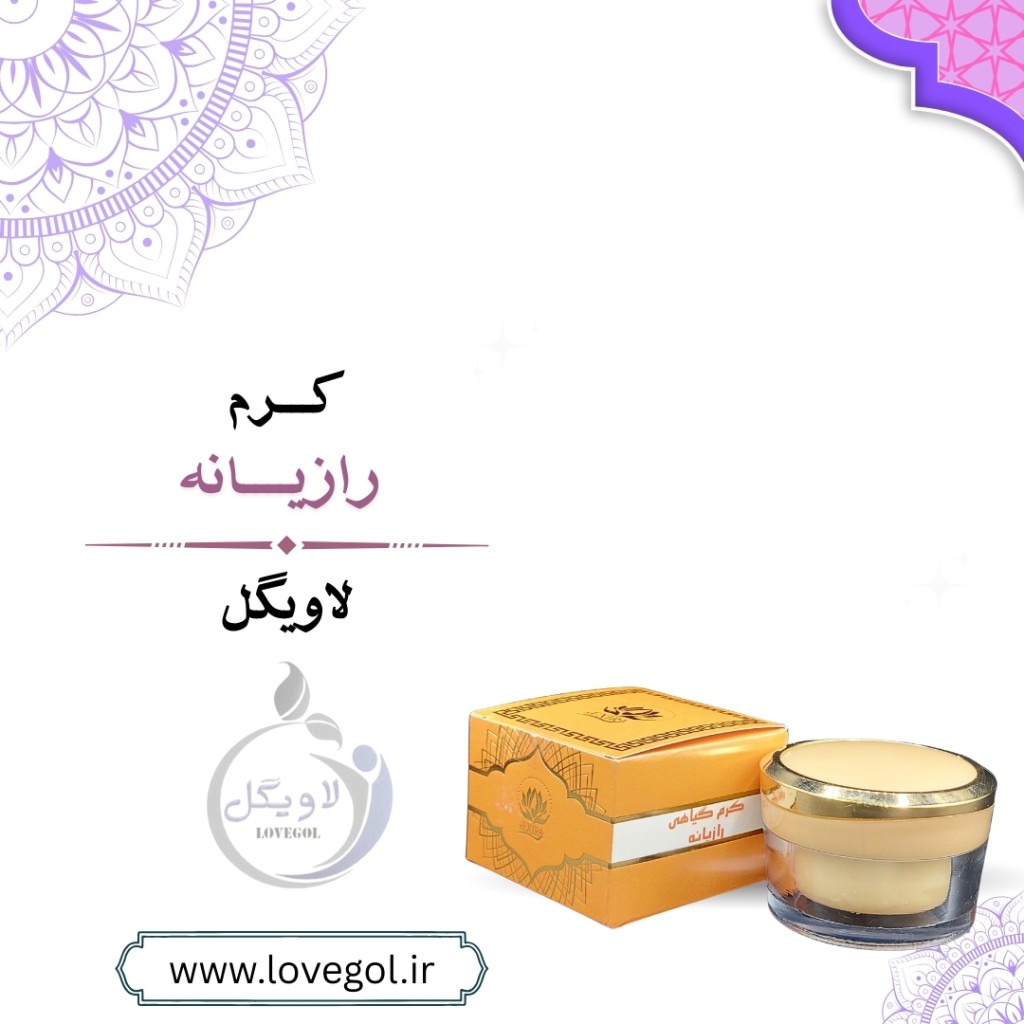 کرم رازیانه 50 گرم