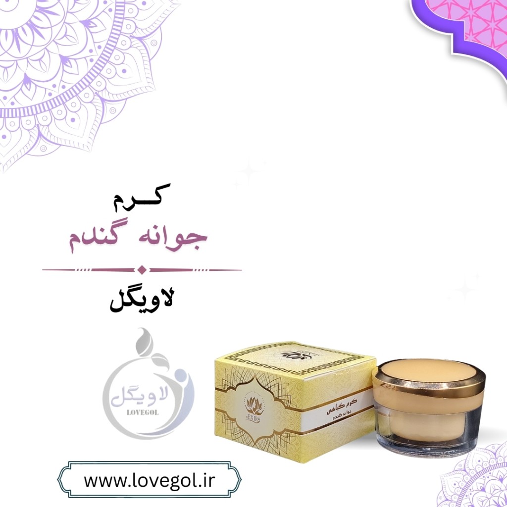 کرم جوانه گندم 50 گرم