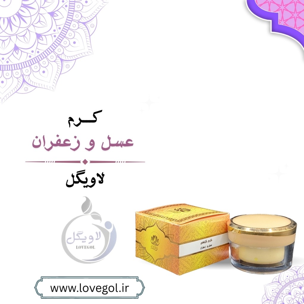 کرم عسل و زعفران