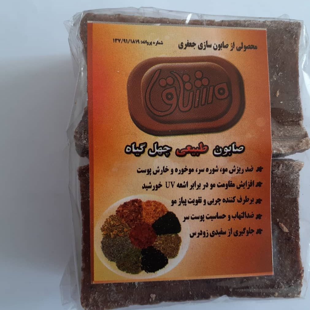 صابون چهل گیاه سنتی 2 تایی