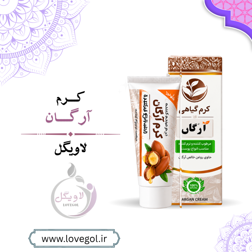 کرم گیاهی آرگان