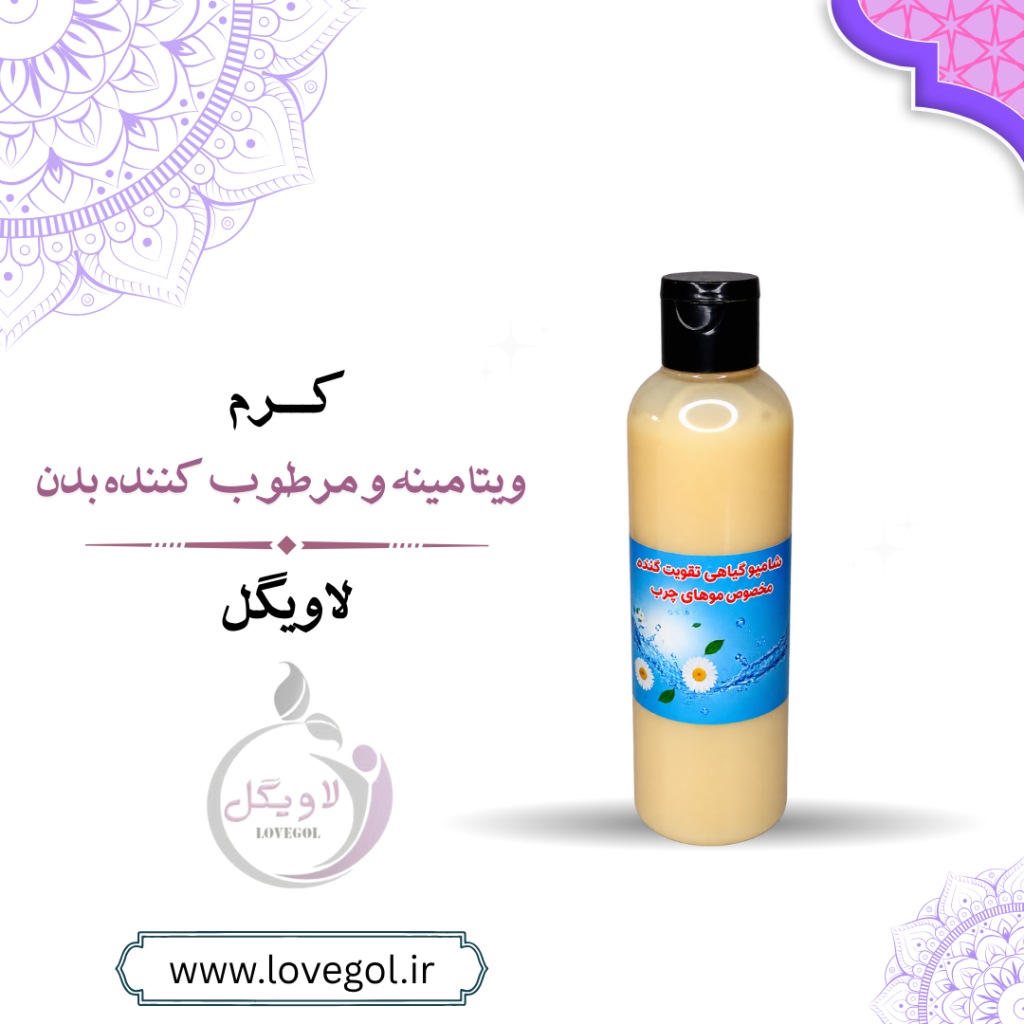 کرم ویتامینه و مرطوبکننده بدن | لوسیون بدن