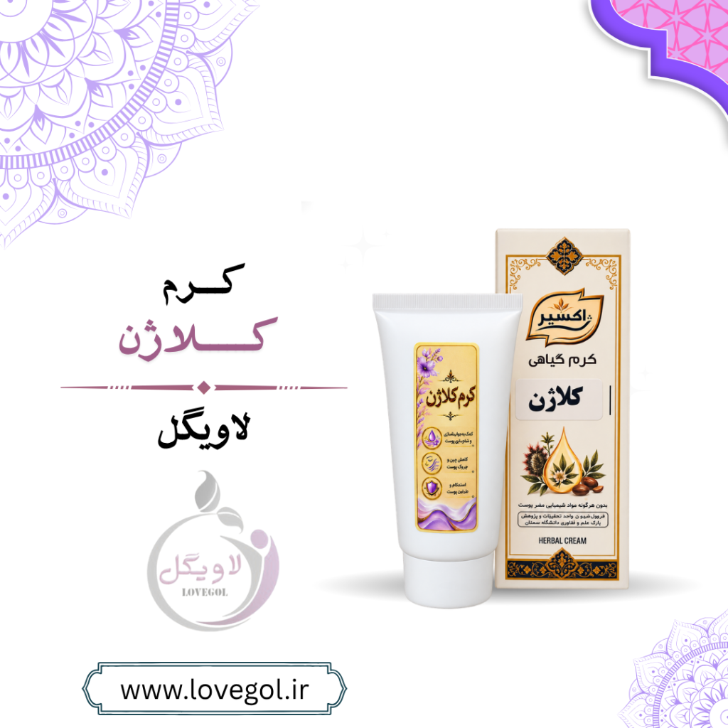 کرم گیاهی کلاژن 50 گرم