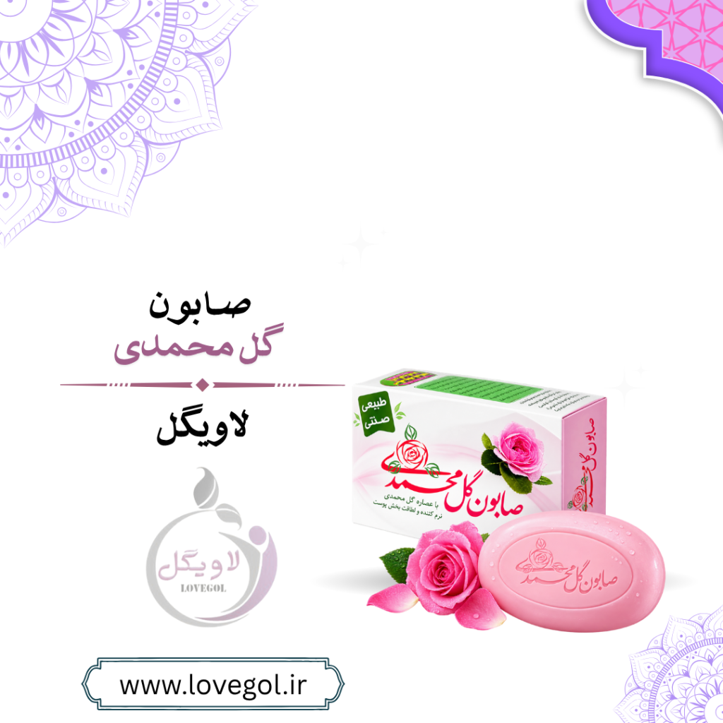 صابون گل محمدی | صابون گیاهی برای مراقبت از پوست