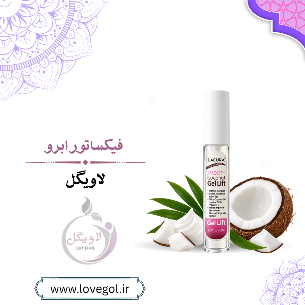 فیکساتور ابرو | حالتدهنده و تثبیتکننده ابرو